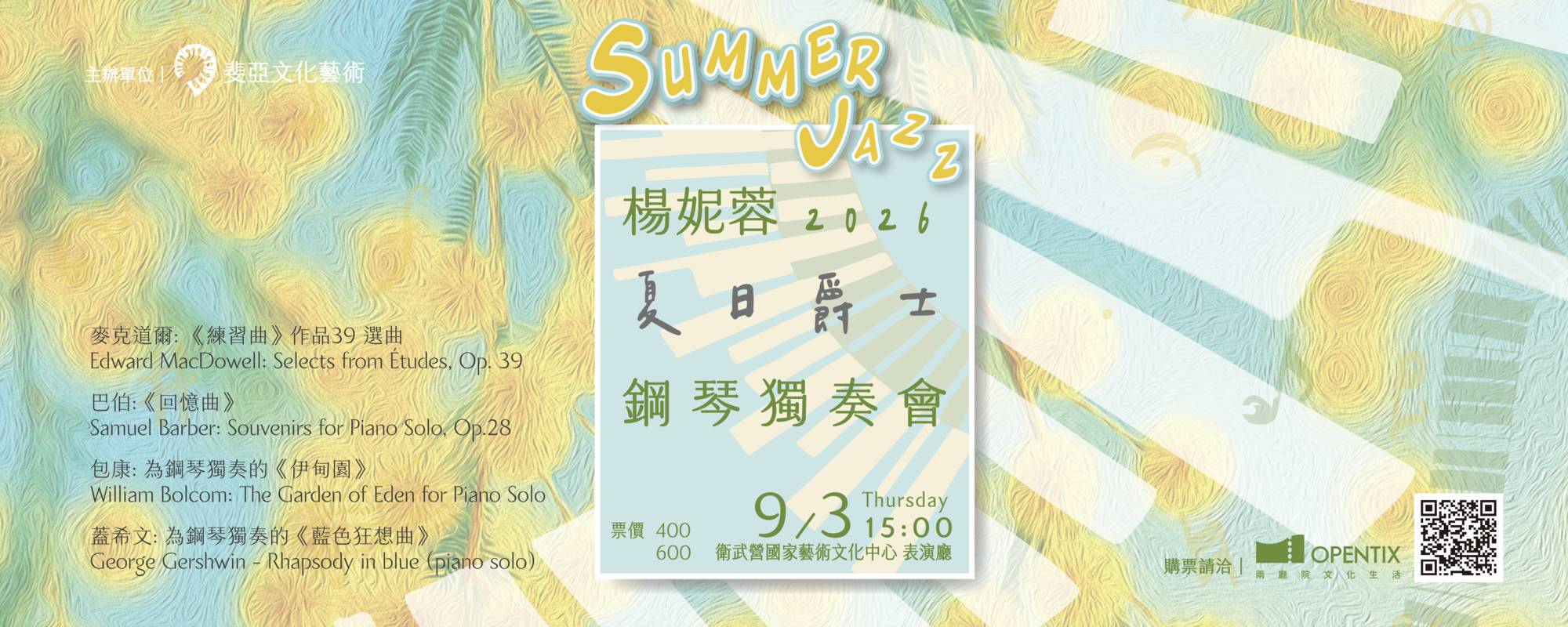 《2026楊妮蓉鋼琴獨奏會》