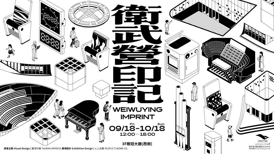 8週年特展《衛武營印記》
