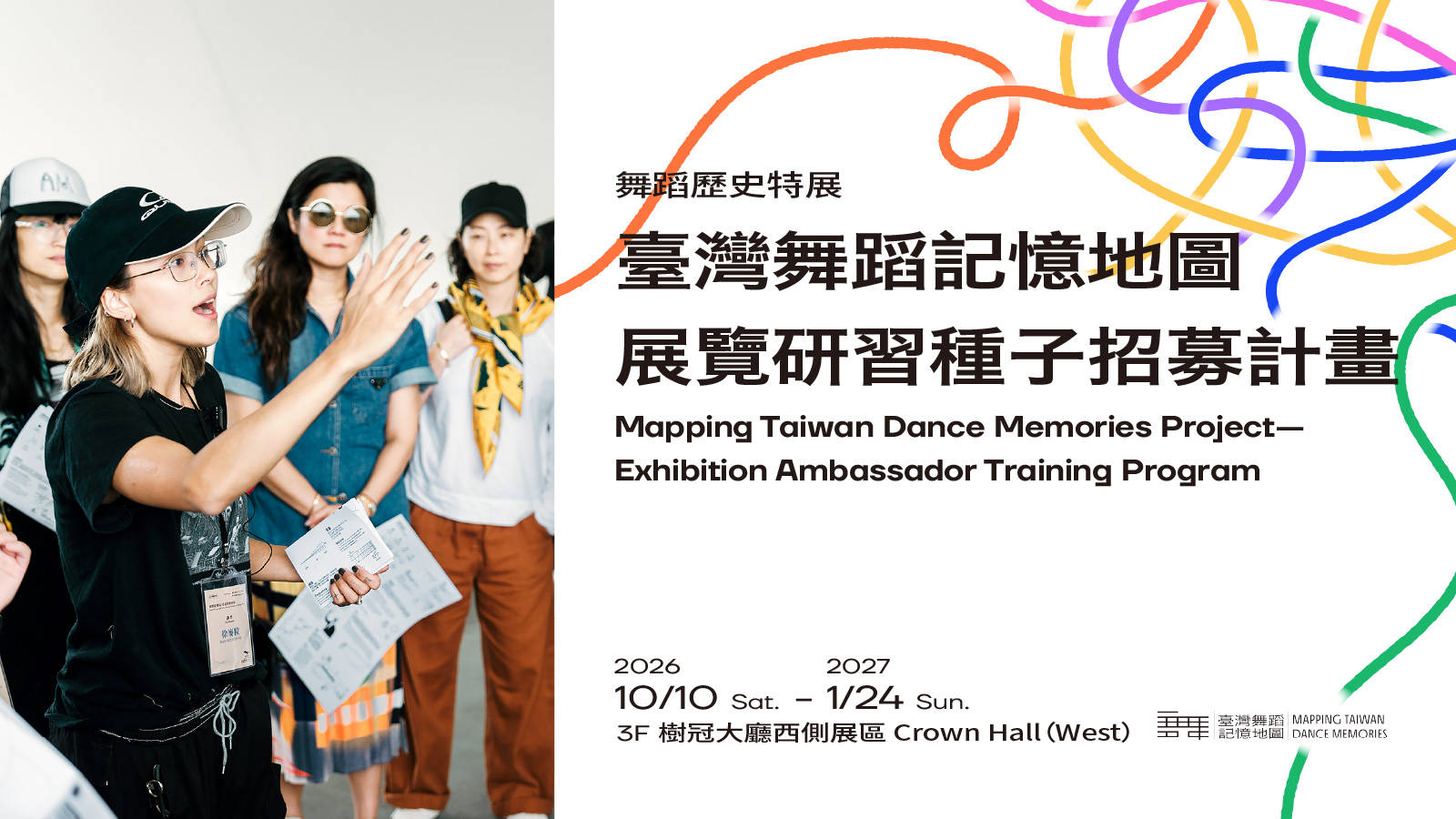 「臺灣舞蹈記憶地圖」展覽研習種子招募計畫 （封面圖）