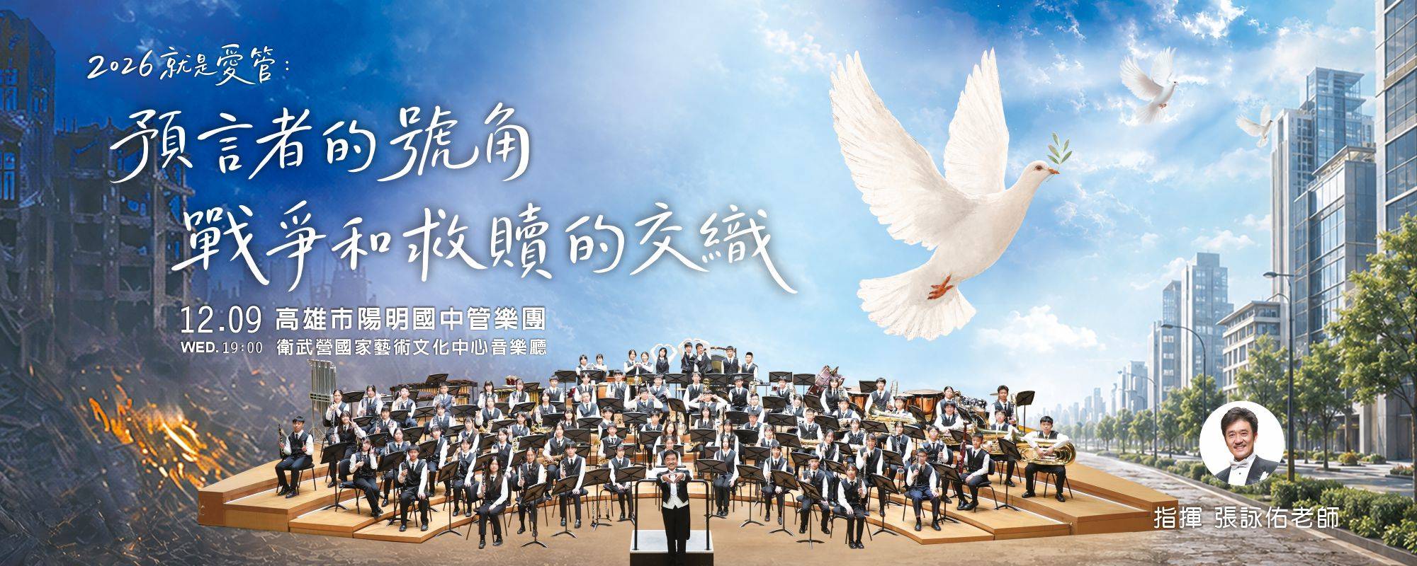 《2026就是愛管：預言者的號角-戰爭和救贖的交織》