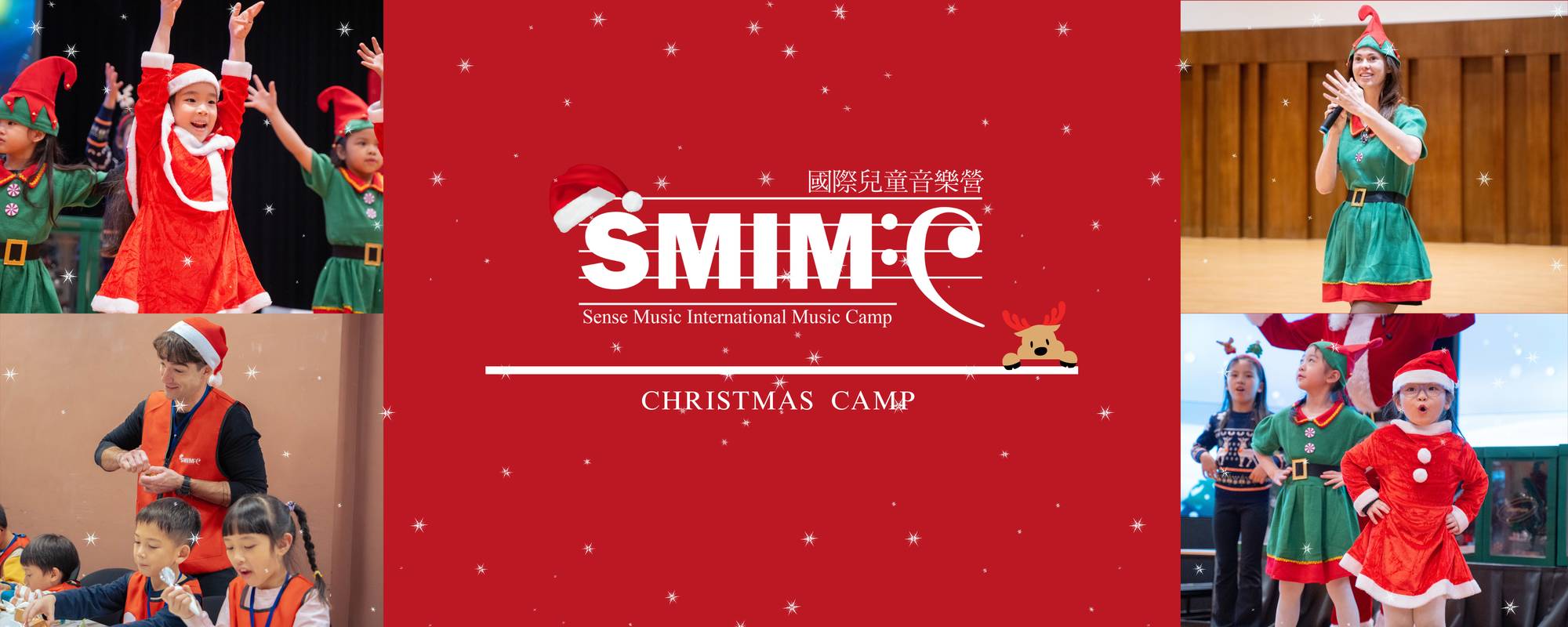 2026 SMIMC 聖誕主題營 活動資訊-高雄場