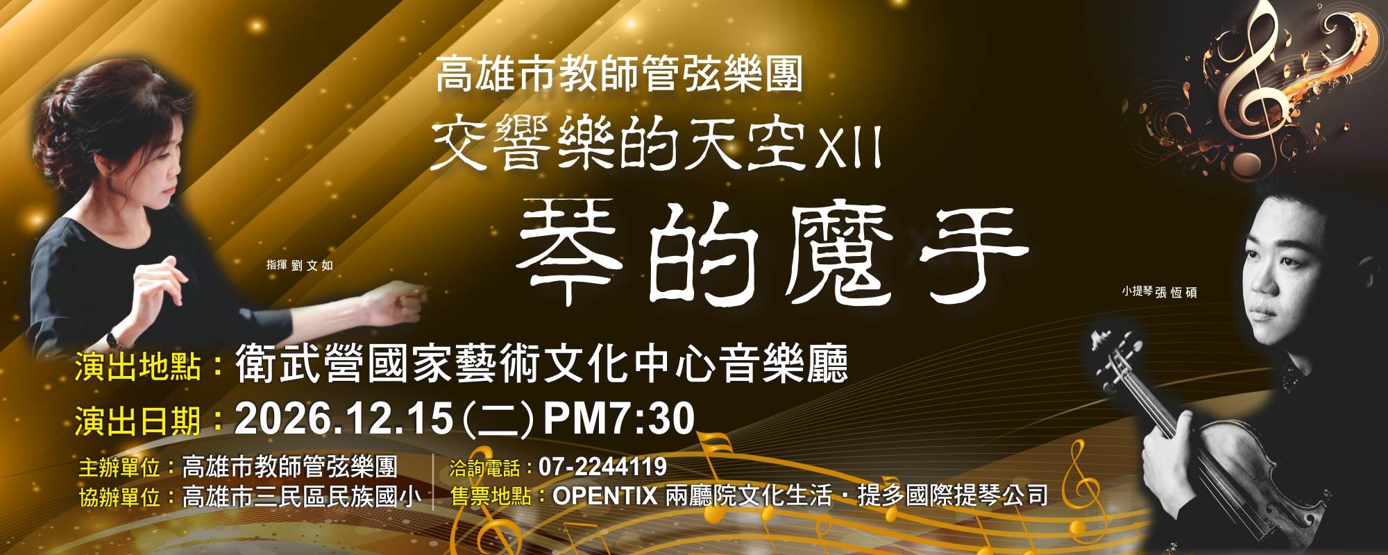 《交響樂的天空 XII 【琴的魔手】》